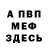 МЕФ VHQ Marina Marinets